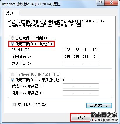 Win7系統手動指定IP地址設置方法