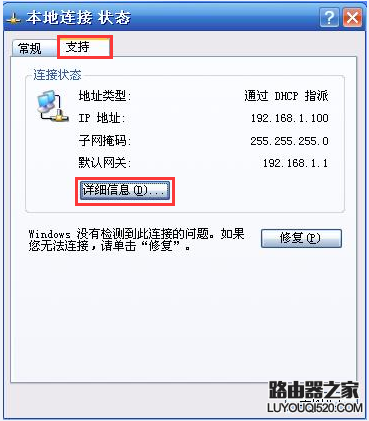 如何查詢電腦獲取到的IP地址和網關?