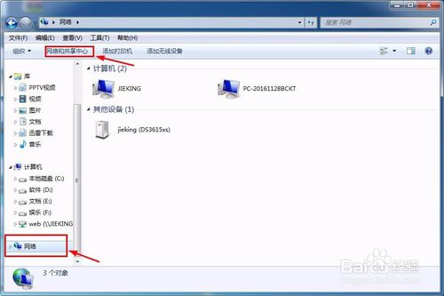 電腦的打開網絡和共享中心在哪里