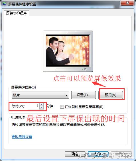 怎么將自己喜歡的圖集設置為電腦屏保