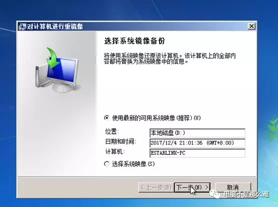 win7電腦自帶還原系統功能――系統映像還原