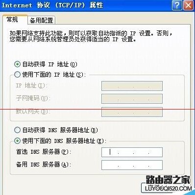 使用無線路由器后有些網站打不開怎么辦