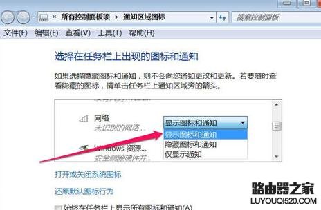 Win7電腦任務欄不顯示網絡圖標怎么辦