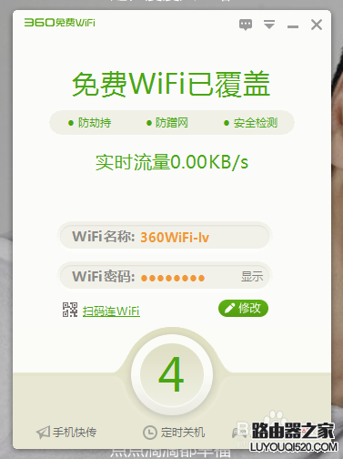 360免費wifi電腦版怎么用?360免費wifi下載安裝教程