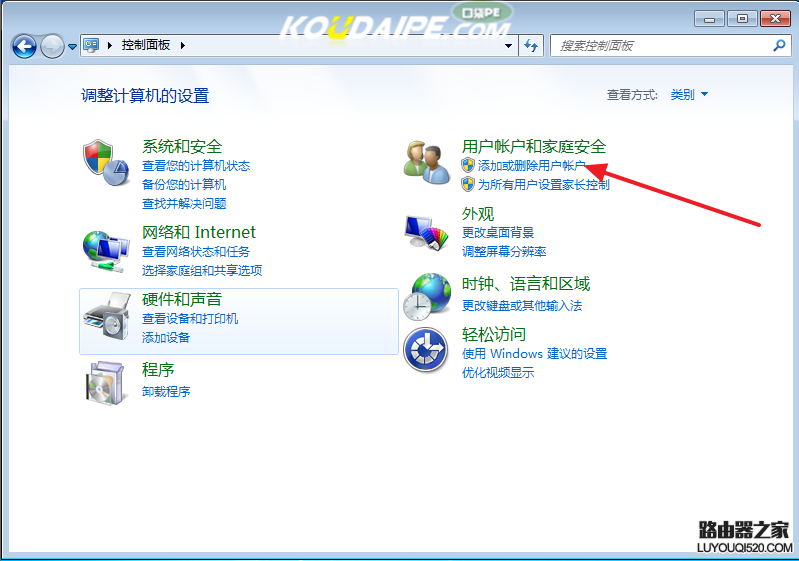 選擇“添加或刪除用戶賬戶