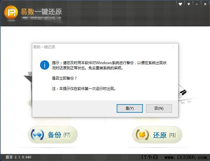 Win10系統怎樣一鍵備份還原系統?