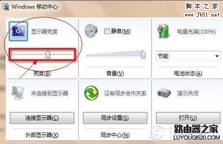 電腦屏幕亮度怎么調？電腦屏幕亮度調節方法