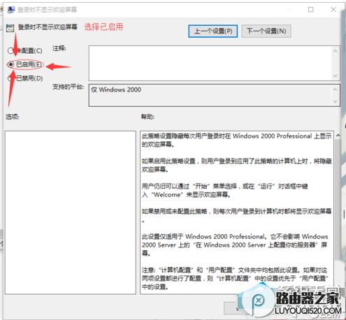 win10系統(tǒng)登錄時(shí)的歡迎屏幕如何關(guān)閉