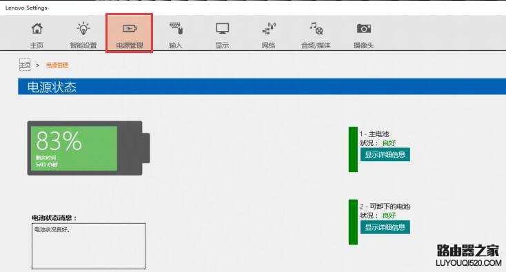 聯(lián)想筆記本如何進(jìn)行電池校準(zhǔn)