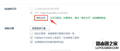 360瀏覽器如何修改默認(rèn)主頁