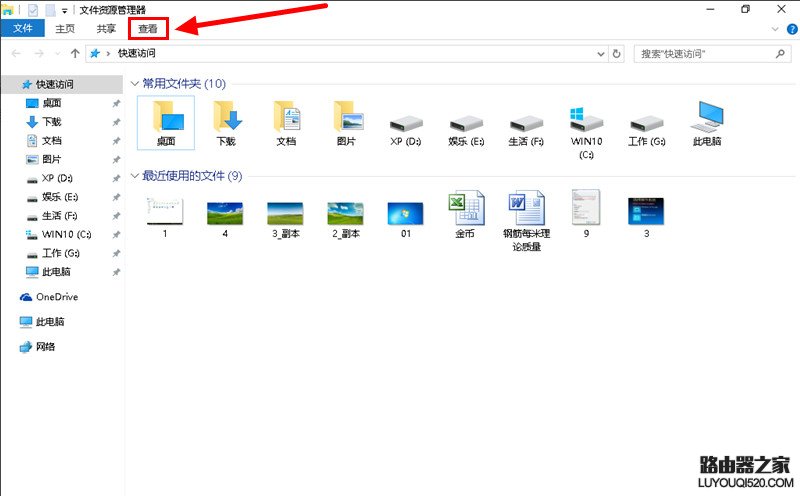 win10怎樣隱藏最近使用的文件和常用文件夾