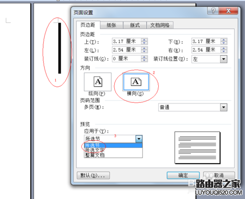 Word中如何將任意一頁變?yōu)闄M向方向