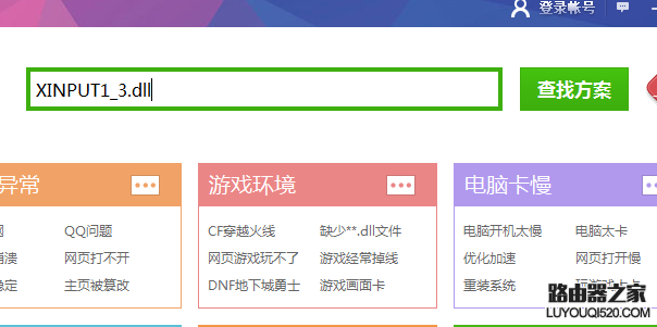 玩游戲時出現因為計算機中丟失xinput1_3.dll的解決方法