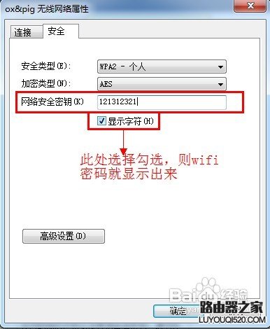 怎么看wifi密碼