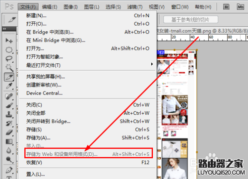 PS儲存為web格式提示內存不足