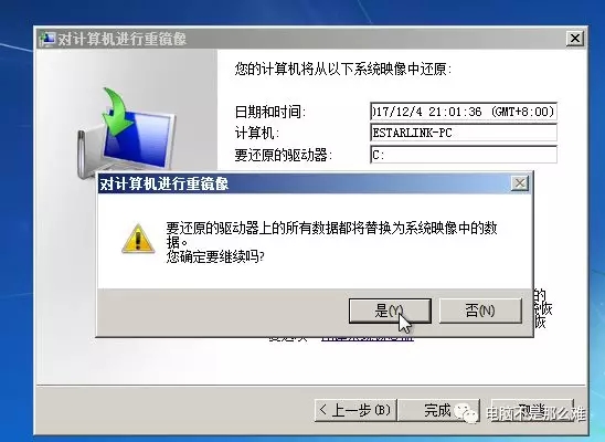 win7電腦自帶還原系統功能――系統映像還原