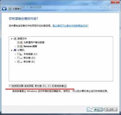 win7自動備份文件功能怎么使用