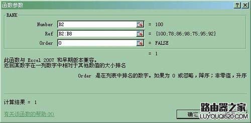 excel2010中使用rank函數進行排名的設置方法