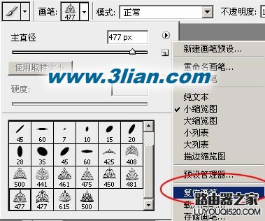 ps筆刷怎么安裝？photoshop筆刷安裝教程
