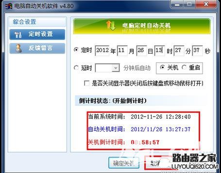 電腦設置自動關機的兩種方法