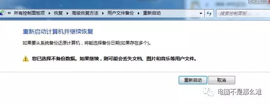 win7電腦自帶還原系統功能――系統映像還原