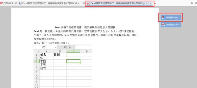 非常實用,pdf文件和word互轉方法