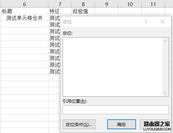 Excel解除合并如何保留原數(shù)據(jù)