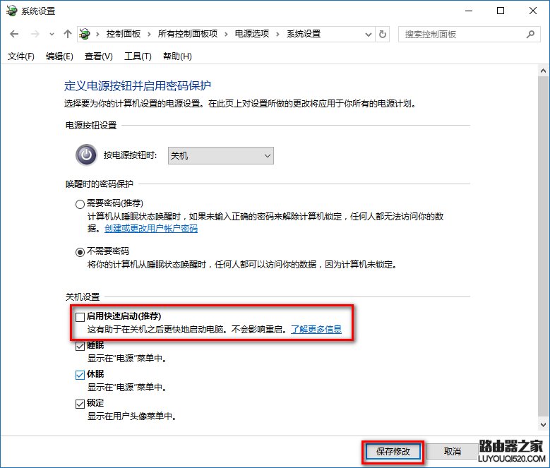 win10不能關(guān)機(jī)怎么辦 win10不能關(guān)機(jī)總是重啟解決辦法