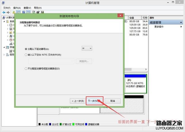 Win10系統如何磁盤分區21