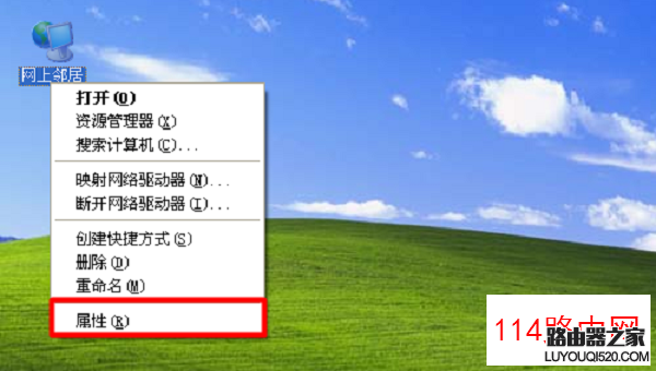 打開XP電腦“網(wǎng)上鄰居”屬性