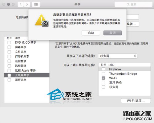  Mac系統(tǒng)設(shè)置Wifi共享的方法