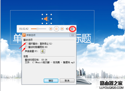 如何在ppt中插入音樂