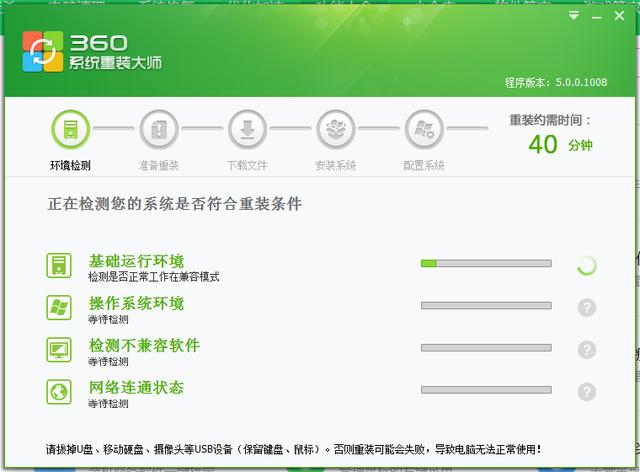 360安全衛士怎么重裝系統