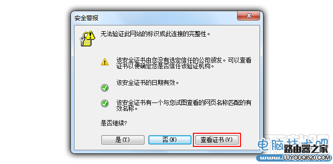 此網(wǎng)站的安全證書有問題解決方法