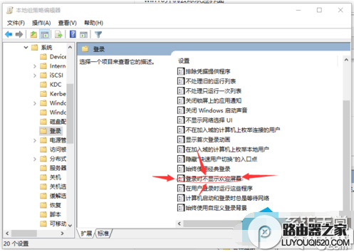 win10系統(tǒng)登錄時(shí)的歡迎屏幕如何關(guān)閉