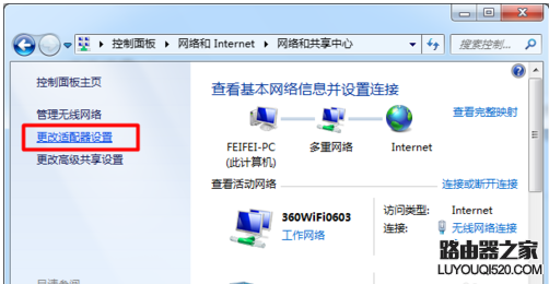 360連我WiFi連接上但是上不了網(wǎng)解決方法