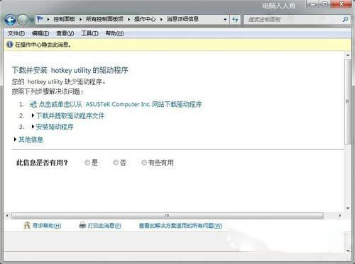 Win7系統一直提示rundll32已停止工作怎么辦