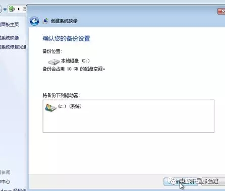 win7自帶的備份系統(tǒng)功能怎么使用