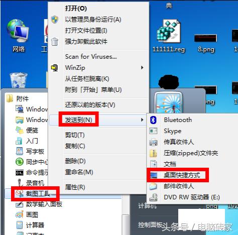 win7系統自帶截圖快捷鍵是什么