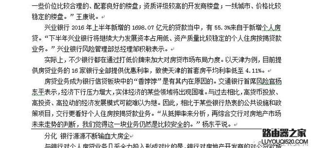WORD辦公文件文字下有顏色怎么清除