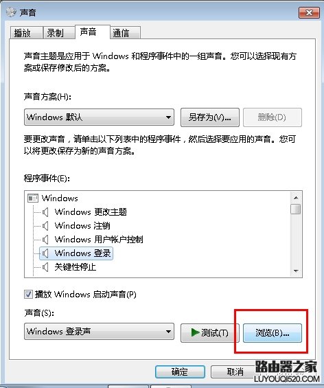 Win7系統如何更改開機音樂