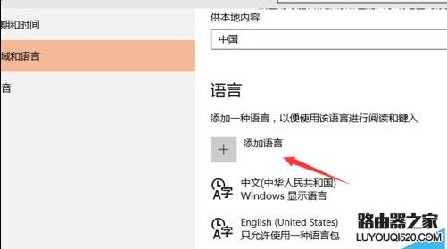 win10如何將系統字體設置成繁體字