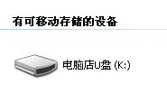 如何制作usb啟動盤裝系統?