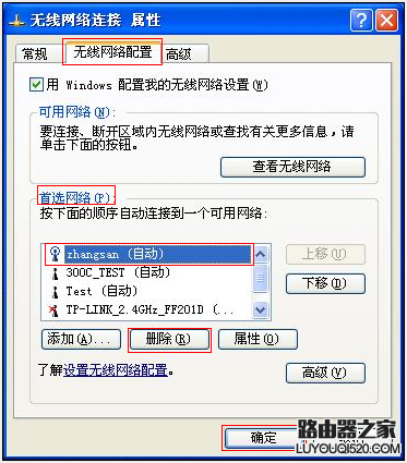 如何刪除無(wú)線網(wǎng)絡(luò)連接信號(hào)