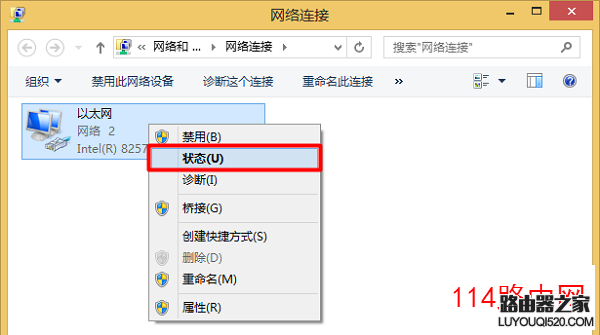 打開Win8電腦的“以太網(wǎng)”的 狀態(tài) 選項(xiàng)