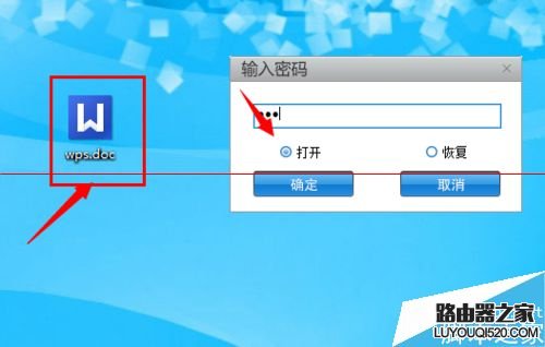 wps重要資料怎么加密?