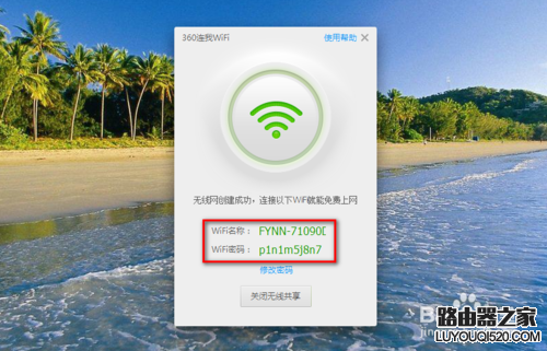 360連我wifi怎么用