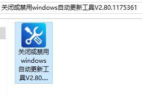 win10系統自動更新功能怎么關閉