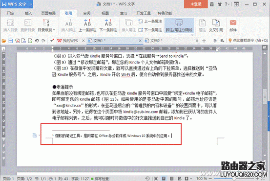 word文檔文字如何加注釋?3