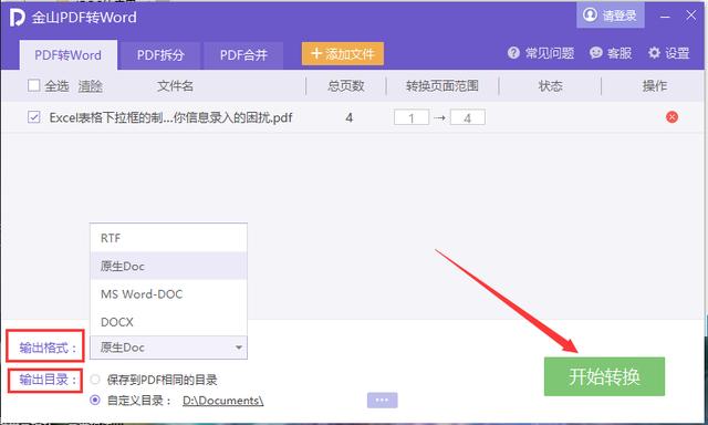 非常實用,pdf文件和word互轉方法